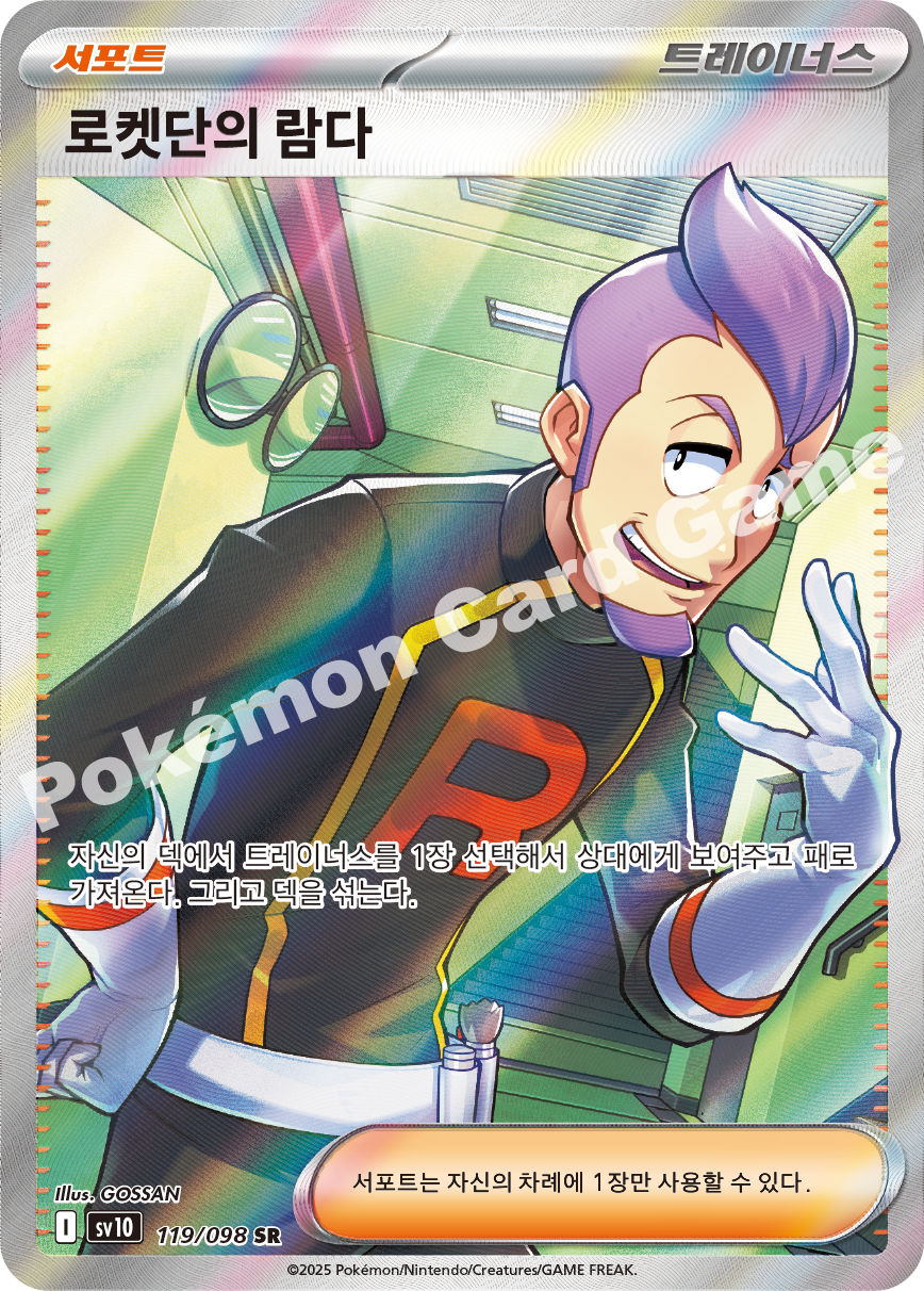 Team Rocket's Ariana 119 — Destined Rivals (Korean Pokémon TCG card)