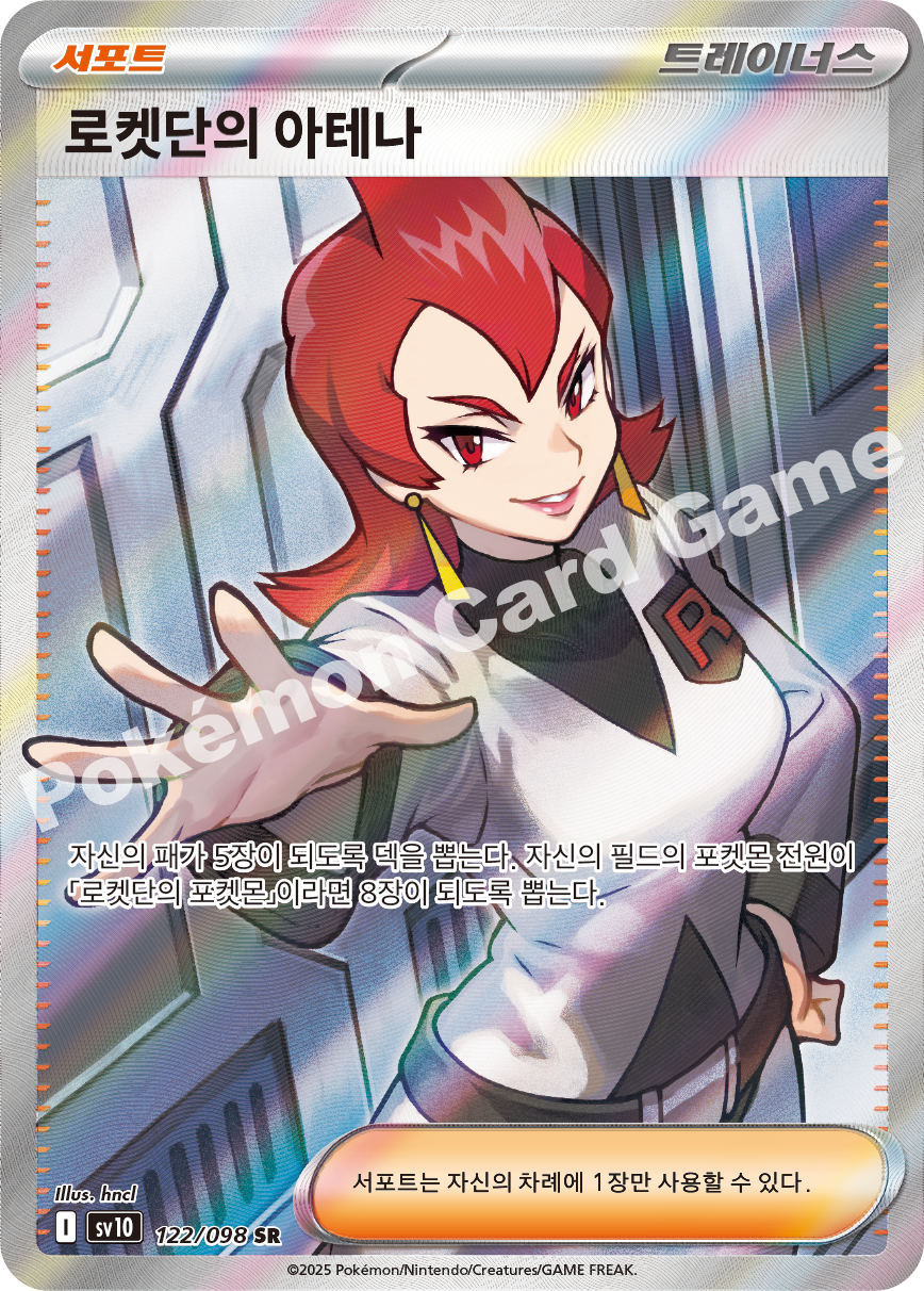 Team Rocket's Petrel 122 — Destined Rivals (Korean Pokémon TCG card)