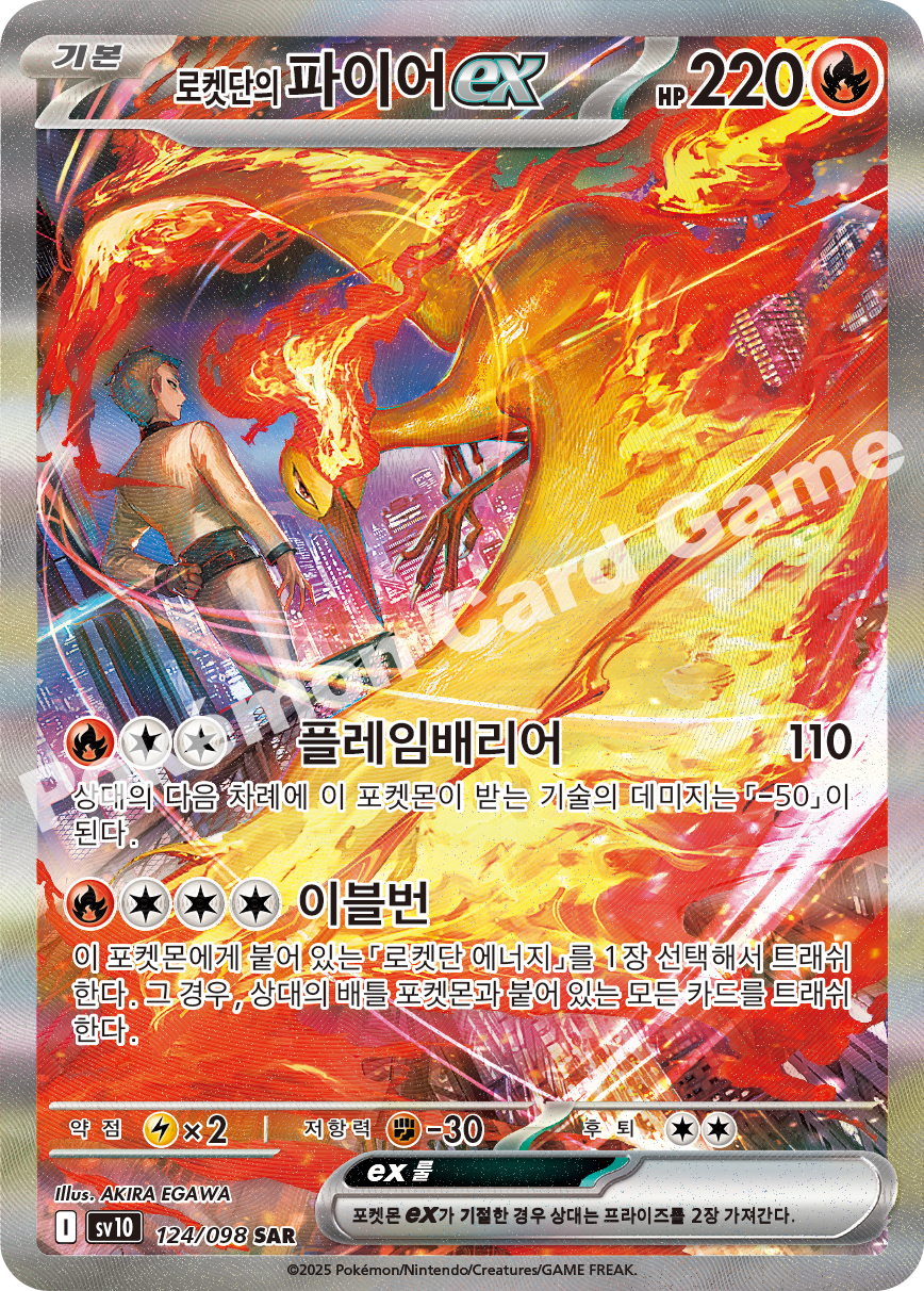 Team Rocket's Moltres ex 124 — Destined Rivals (Korean Pokémon TCG card)