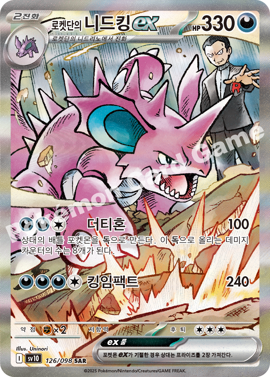 Team Rocket's Crobat ex 126 — Destined Rivals (Korean Pokémon TCG card)