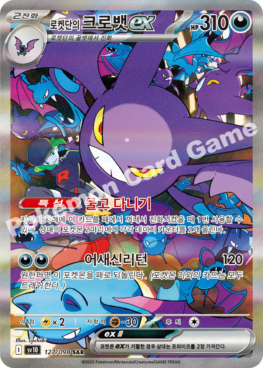Team Rocket's Ariana 127 — Destined Rivals (Korean Pokémon TCG card)