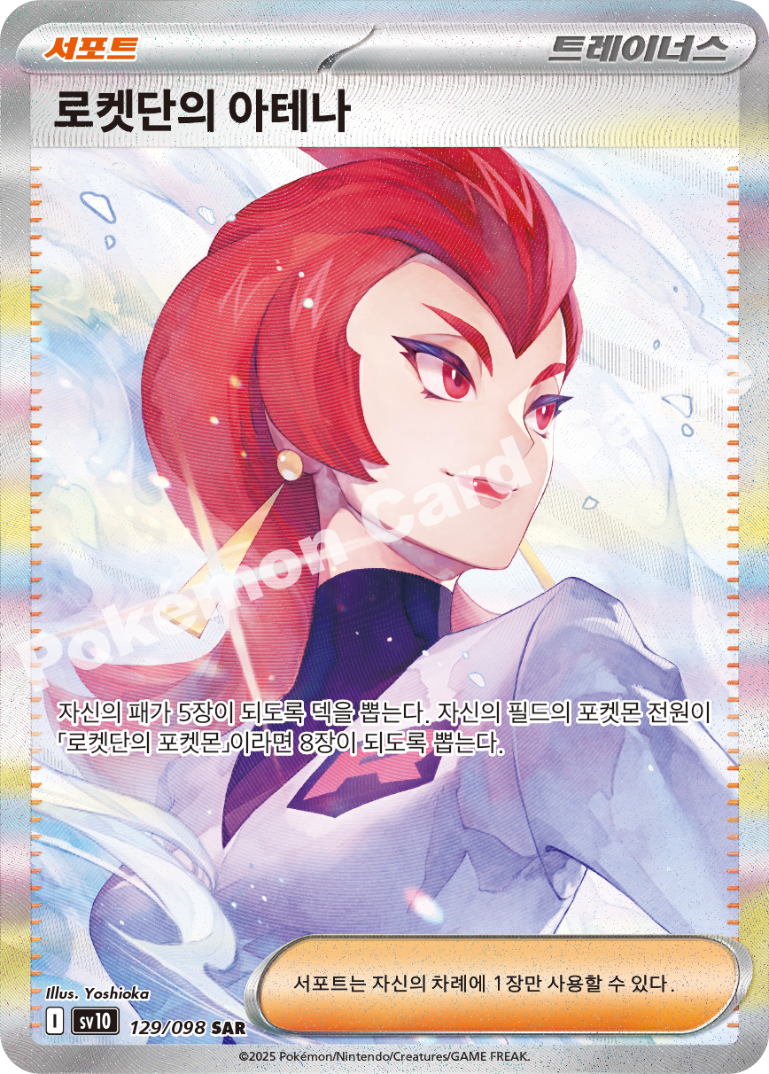 Team Rocket's Giovanni 129 — Destined Rivals (Korean Pokémon TCG card)