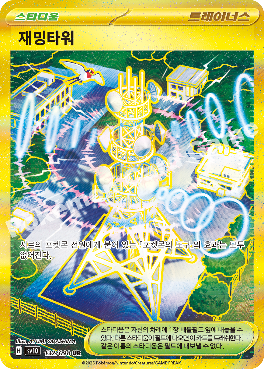 Jamming Tower 132 — Destined Rivals (Korean Pokémon TCG card)