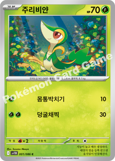 Snivy 001/174 — Black Bolt (Korean Pokémon TCG card)