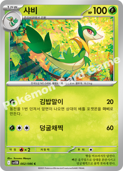 Servine 002/174 — Black Bolt (Korean Pokémon TCG card)