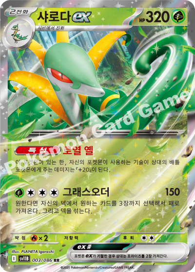 Serperior ex 003/174 — Black Bolt (Korean Pokémon TCG card)