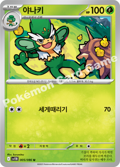 Simisage 005/174 — Black Bolt (Korean Pokémon TCG card)