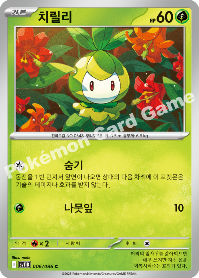 Petilil 006/174 — Black Bolt (Korean Pokémon TCG card)