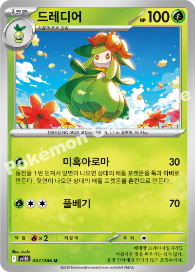 Lilligant 007/174 — Black Bolt (Korean Pokémon TCG card)