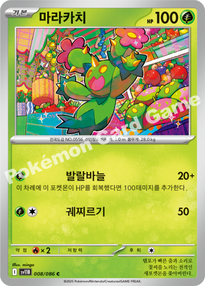 Maractus 008/174 — Black Bolt (Korean Pokémon TCG card)
