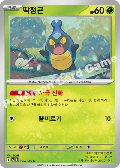 Karrablast 009/174 — Black Bolt (Korean Pokémon TCG card)
