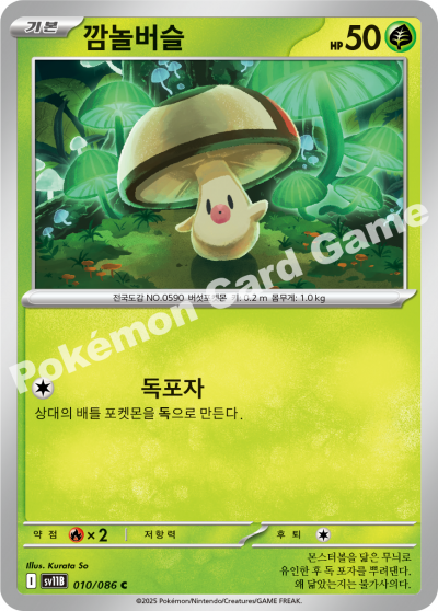 Foongus 010/174 — Black Bolt (Korean Pokémon TCG card)