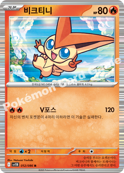 Victini 012/174 — Black Bolt (Korean Pokémon TCG card)