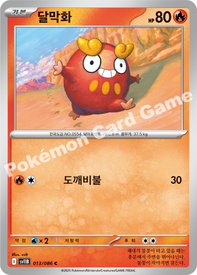 Darumaka 013/174 — Black Bolt (Korean Pokémon TCG card)