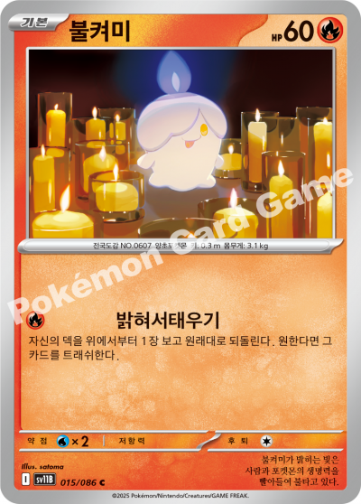 Litwick 015/174 — Black Bolt (Korean Pokémon TCG card)