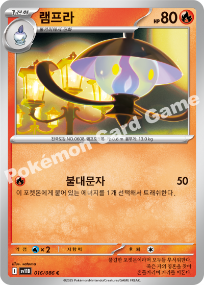 Lampent 016/174 — Black Bolt (Korean Pokémon TCG card)