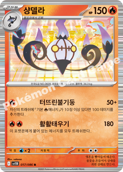 Chandelure 017/174 — Black Bolt (Korean Pokémon TCG card)