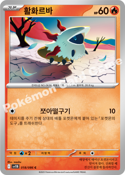Larvesta 018/174 — Black Bolt (Korean Pokémon TCG card)