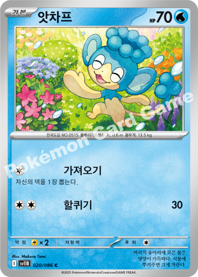 Panpour 020/174 — Black Bolt (Korean Pokémon TCG card)