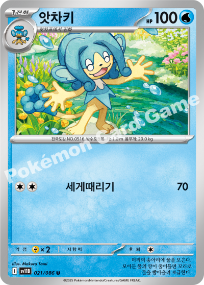 Simipour 021/174 — Black Bolt (Korean Pokémon TCG card)