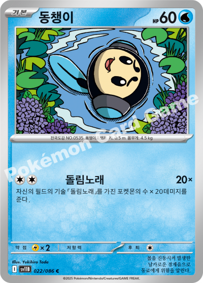 Tympole 022/174 — Black Bolt (Korean Pokémon TCG card)