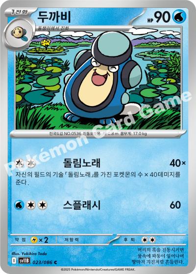Palpitoad 023/174 — Black Bolt (Korean Pokémon TCG card)