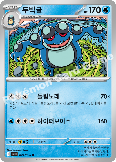 Seismitoad 024/174 — Black Bolt (Korean Pokémon TCG card)