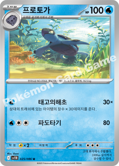 Tirtouga 025/174 — Black Bolt (Korean Pokémon TCG card)