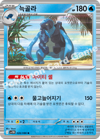 Carracosta 026/174 — Black Bolt (Korean Pokémon TCG card)