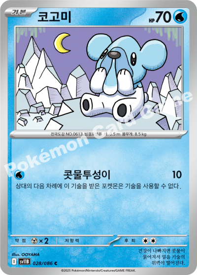 Cubchoo 028/174 — Black Bolt (Korean Pokémon TCG card)