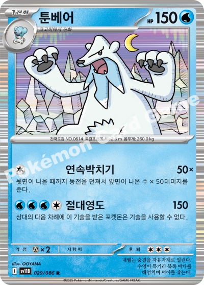 Beartic 029/174 — Black Bolt (Korean Pokémon TCG card)