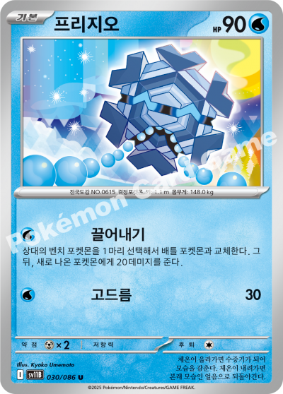 Cryogonal 030/174 — Black Bolt (Korean Pokémon TCG card)