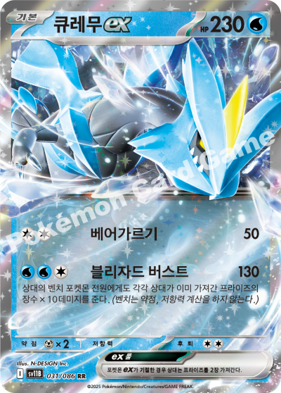 Kyurem ex 031/174 — Black Bolt (Korean Pokémon TCG card)