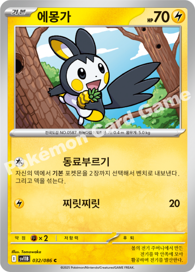 Emolga 032/174 — Black Bolt (Korean Pokémon TCG card)