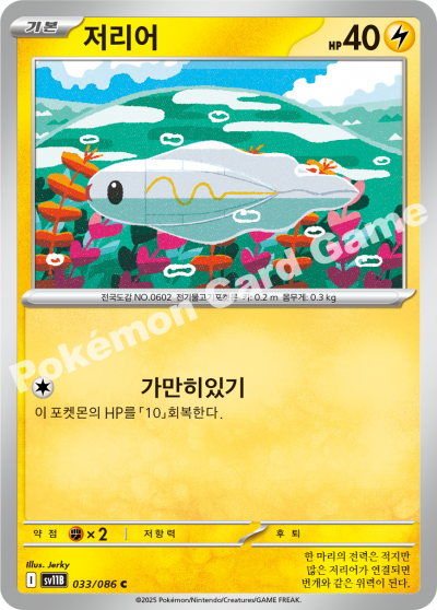Tynamo 033/174 — Black Bolt (Korean Pokémon TCG card)
