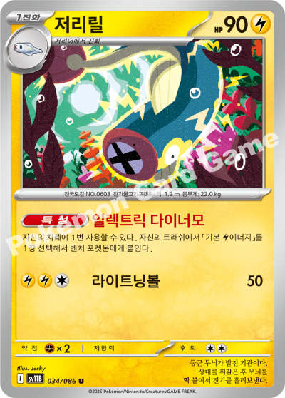 Eelektrik 034/174 — Black Bolt (Korean Pokémon TCG card)
