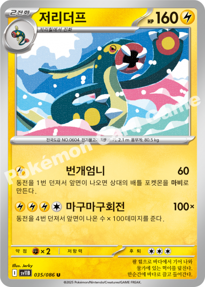 Eelektross 035/174 — Black Bolt (Korean Pokémon TCG card)