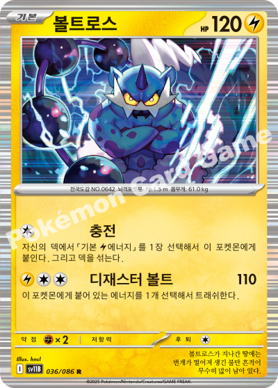 Thundurus 036/174 — Black Bolt (Korean Pokémon TCG card)