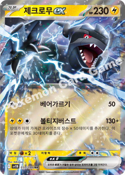 Zekrom ex 037/174 — Black Bolt (Korean Pokémon TCG card)
