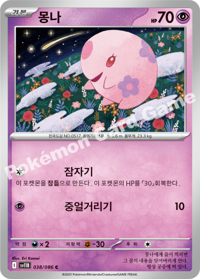 Munna 038/174 — Black Bolt (Korean Pokémon TCG card)