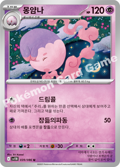 Musharna 039/174 — Black Bolt (Korean Pokémon TCG card)