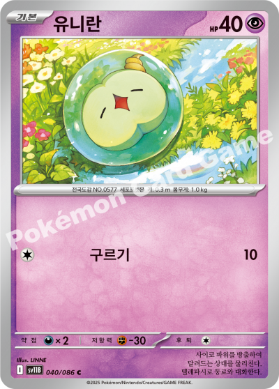 Solosis 040/174 — Black Bolt (Korean Pokémon TCG card)