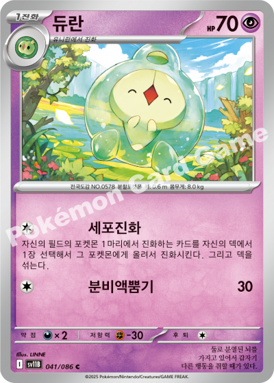 Duosion 041/174 — Black Bolt (Korean Pokémon TCG card)