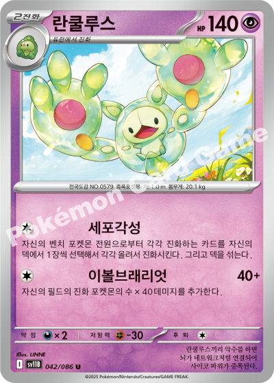 Reuniclus 042/174 — Black Bolt (Korean Pokémon TCG card)