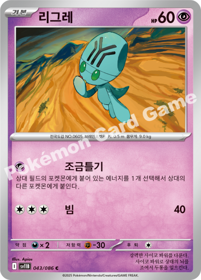 Elgyem 043/174 — Black Bolt (Korean Pokémon TCG card)