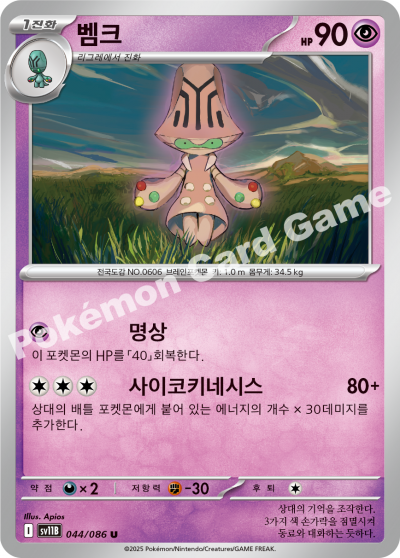 Beheeyem 044/174 — Black Bolt (Korean Pokémon TCG card)