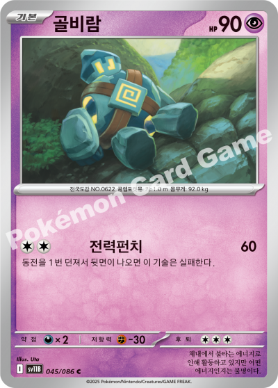 Golett 045/174 — Black Bolt (Korean Pokémon TCG card)