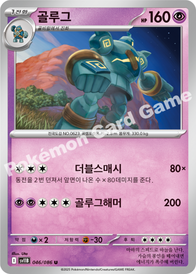 Golurk 046/174 — Black Bolt (Korean Pokémon TCG card)
