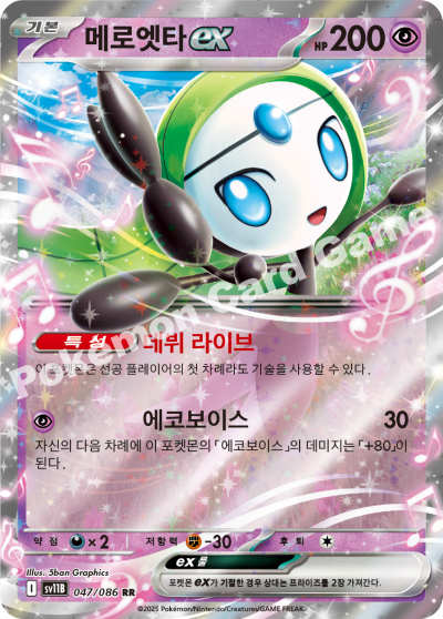 Meloetta ex 047/174 — Black Bolt (Korean Pokémon TCG card)