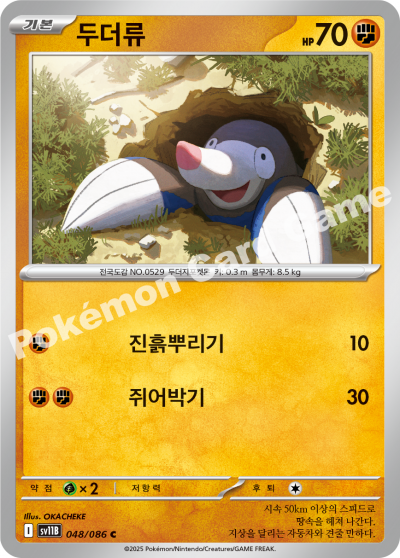 Drilbur 048/174 — Black Bolt (Korean Pokémon TCG card)